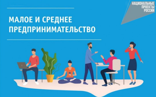            Уважаемые предприниматели и самозанятые!  05 июня  2025 года в 11.00 в администрации Мошковского района состоится расширенное заседание Совета по малому и среднему предпринимательству по вопросам поддержки малого бизнеса. 