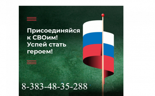 Присоединяй с СВОим Успей стать героем! Служба по контракту сила - в решении