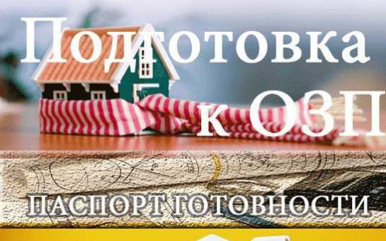 УВЕДОМЛЕНИЕ  о сроках проведения оценки обеспечения готовности к отопительному периоду 2025-2026 года на территории Сарапульского сельсовета Мошковского района Новосибирской области